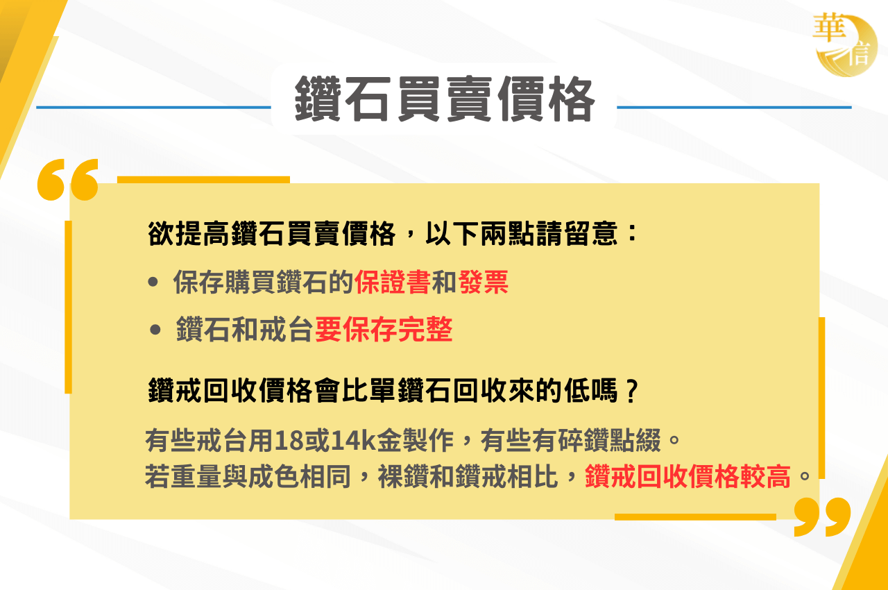 提高鑽石買賣價格